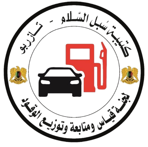 شعار لجنة قياس ومتابعة الوقود